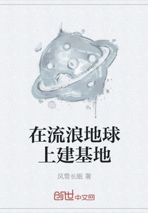 Build a Base on the Wandering Earth