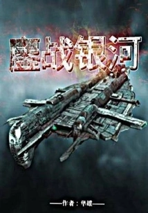 Battle for the Galaxy