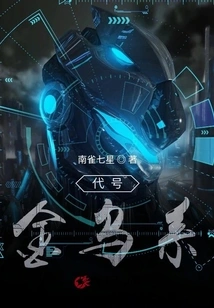 Codename: Golden Crow Series