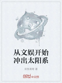 Starting from Entertainment, Out of the Solar System