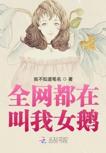 Everyone on the Internet is Calling Me Female Goose