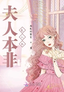 Madam is Not a Good Person at All