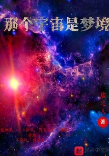 That Universe is a Dream