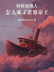 I Asked You to Be a Businessman, but How Did You Become the Emperor of the Ninja World?