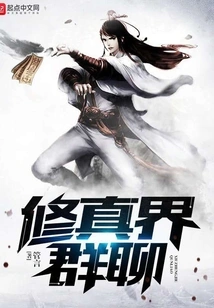 Cultivation World Group Chat