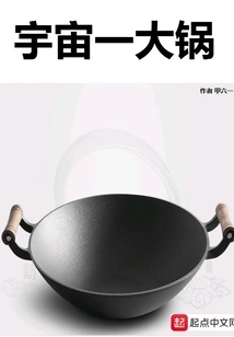 A Big Pot of the Universe