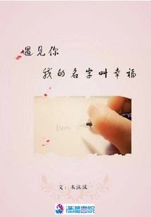 When I Meet You, My Name is Happiness