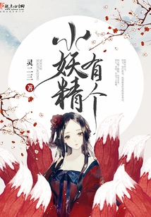 There is a Little Goblin