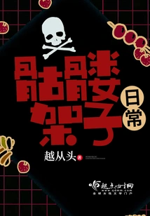 Skeleton Frame Daily