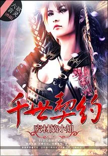 A Thousand-eternity Contract: the Good-for-nothing Miss