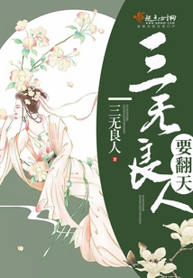 Three Unscrupulous People Will Turn the World Upside Down