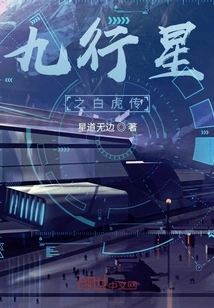 Nine Planets: Legend of the White Tiger