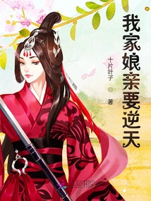 My Mother-in-law is Going Against the Will of Heaven