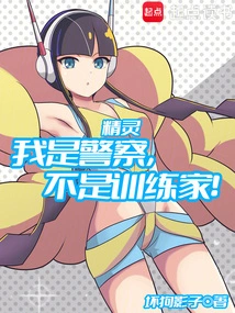 Elf: I Am a Policeman, Not a Trainer!