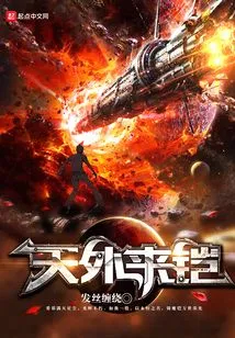 Extraterrestrial Armor