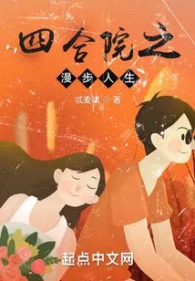 A Strolling Life in the Siheyuan