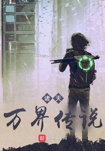 Legends of All Heavens and Worlds