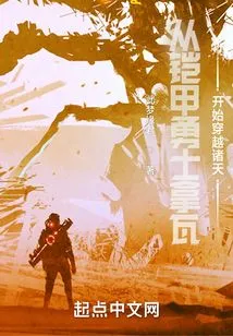 The Heavens Begin with Armored Warriors