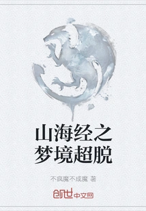 Dream Detachment in Classic of Mountains and Seas