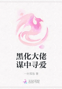 The Gangster is Looking for Love in His Plot