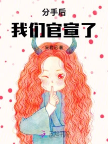 After We Broke Up, We Made it Official