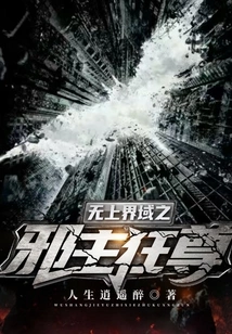 The Evil Lord of the Supreme Realm