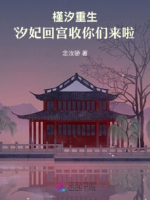 Jin Tide is Reborn: Concubine Xi Has Returned to the Palace to Take You In