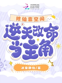 Cultivation of Immortality Relies on Space, Defying Nature and Changing One's Destiny to Become the Protagonist