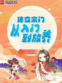 Establishing a Sect from Beginner to Evil