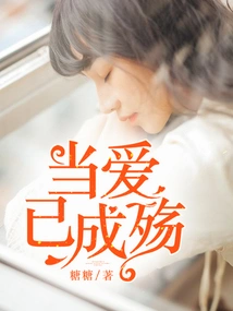 When Love Has Become Sorrow