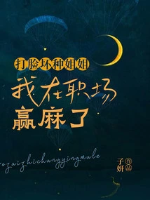 Slap the Bad Sister in the Face and I'm Going to Win in the Workplace