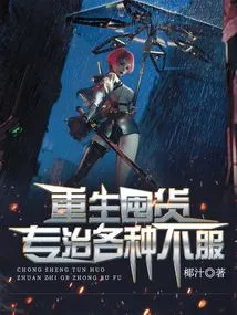 Rebirth and Stocking Up, Specialized in Treating Various Dissatisfactions