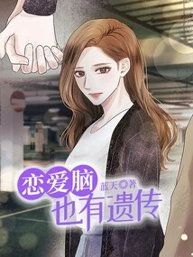 Love Brain is Also Genetic