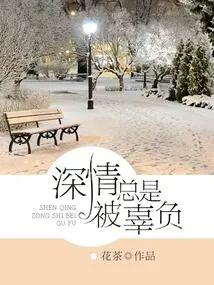 Deep Affection is Always Let Down