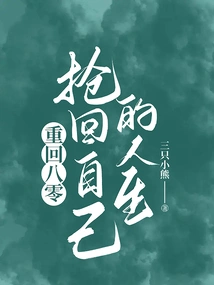 Return to 80: Take Back Your Own Life