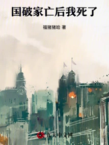 After the Country Was Destroyed and the Family Was Destroyed, I Died