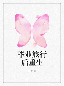 Rebirth after Graduation Trip