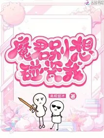 Demon Lord, Don't Even Think About Touching Me