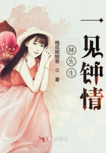 Mr. Lin Fell in Love at First Sight