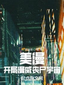 American Comics, the Beginning of the Marvel Zombie Universe