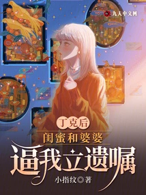 After Dink, My Best Friend and Mother-in-law Forced Me to Make a Will