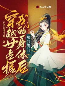 After the Time-traveling Girl Took over My Body, She Slaughtered My Entire Family