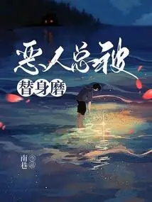 Evil People Are Always Tortured by Substitutes