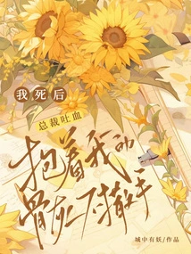 After I Died, the Ceo Vomited Blood and Held My Ashes Without Letting Go