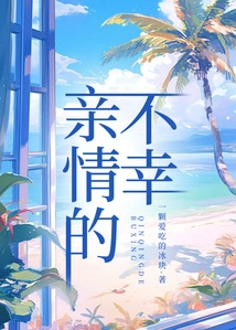 The Misfortune of Family Love