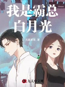 After Dressing up as White Moonlight, I Brainwashed the Boss