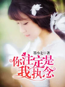 You Are Destined to Be My Obsession