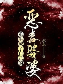 Reborn as His Own Evil Mother-in-law