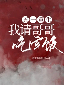 Reborn on May 1st, I Treat My Brother to Jail