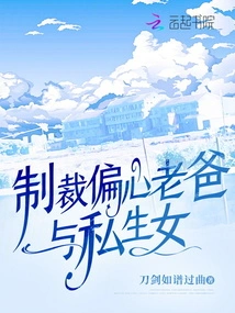 Sanctions Against Partial Father and Illegitimate Daughter